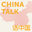 www.chinatalk.media favicon